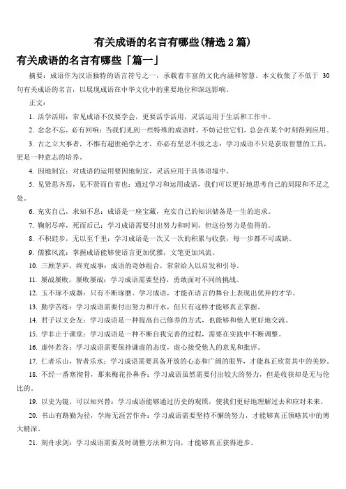 有关成语的名言有哪些(精选2篇)
