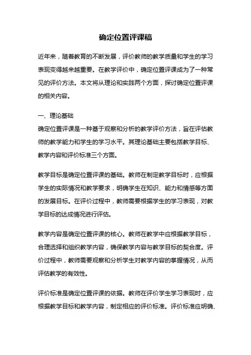 确定位置评课稿