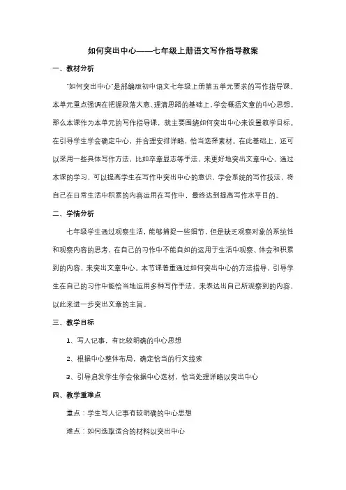 写作指导教学——如何突出中心  教案