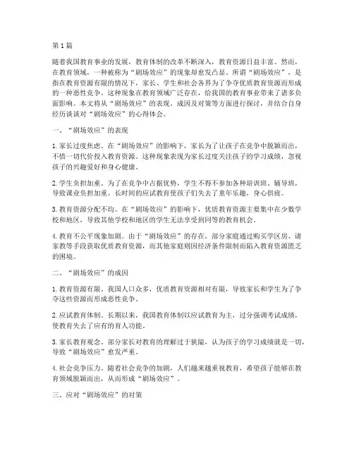 教育的剧场效应心得体会(3篇)