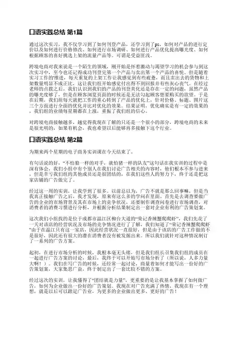 口语实践总结(合集11篇)