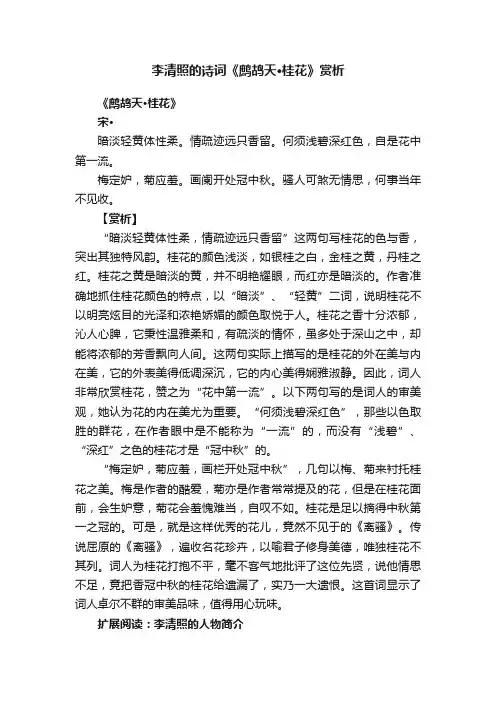 李清照的诗词《鹧鸪天·桂花》赏析