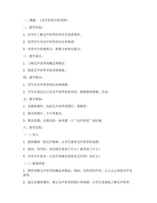 小学无声课试讲教案模板