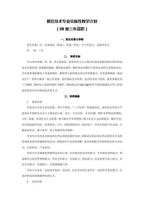 08数控技术专业教学计划(3年高职).doc