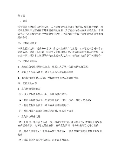 宣传活动成效总结(3篇)