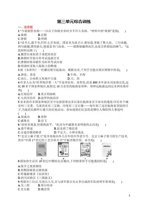 七年级下册历史同步训练及答案第三单元综合训练
