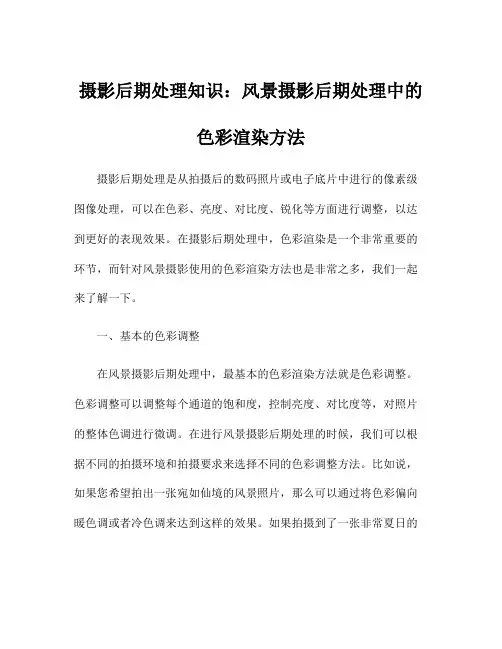 摄影后期处理知识：风景摄影后期处理中的色彩渲染方法