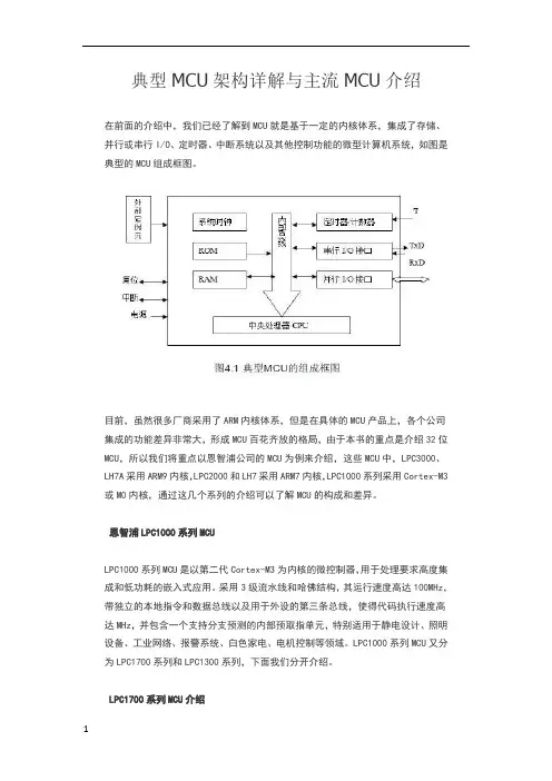 典型MCU架构详解与主流MCU介绍