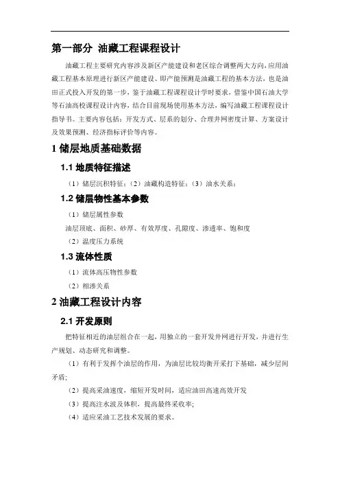 油藏工程课件设计-指导书