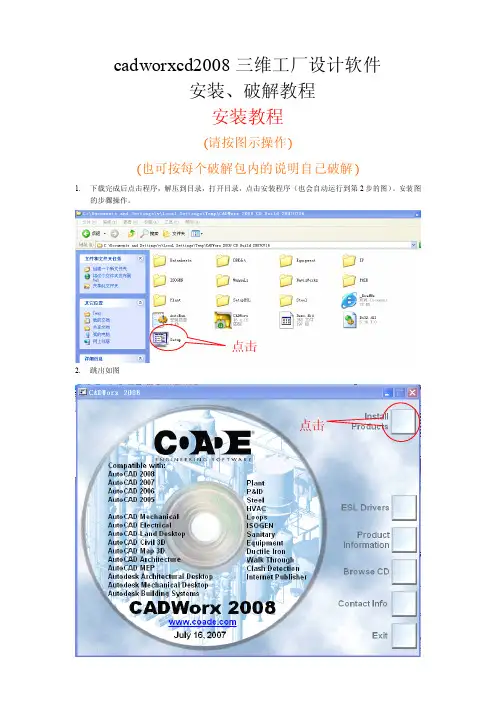 CADWorxcd2008安装教程