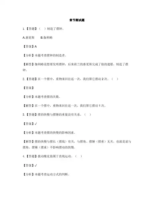 小学科学苏教版四年级下册第三单元 物体的运动本章综合与测试-章节测试习题