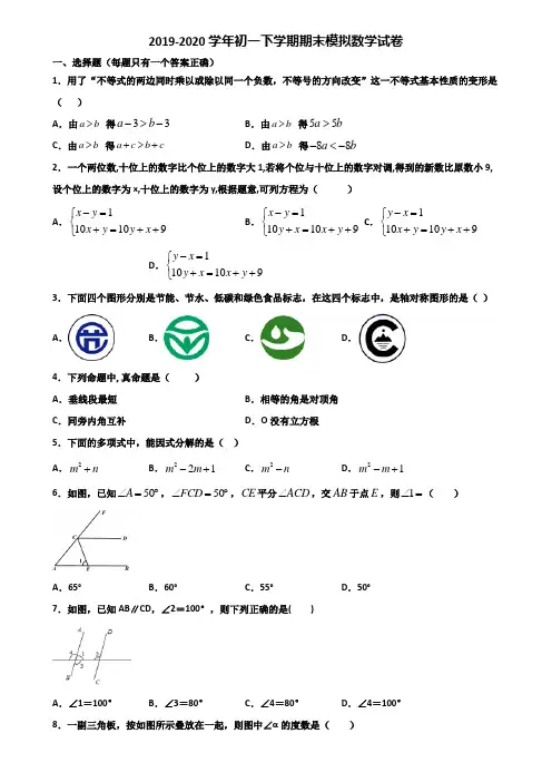 福建省龙岩市2019-2020学年初一下学期期末数学监测试题