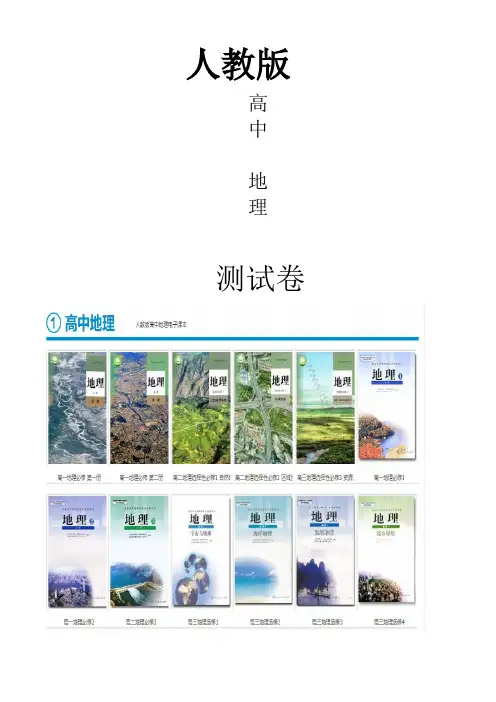 人教版高二上学期地理第一次月考测试题