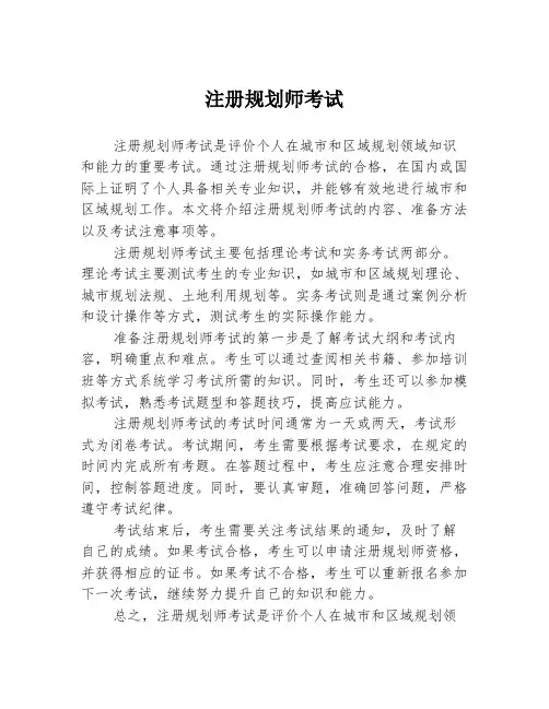 注册规划师考试