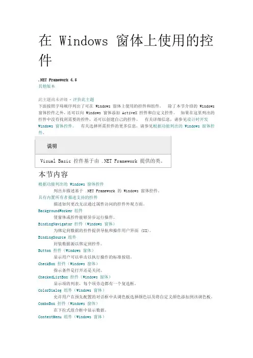 在 Windows 窗体上使用的控件