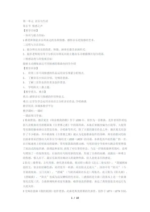 花城版高一音乐教案