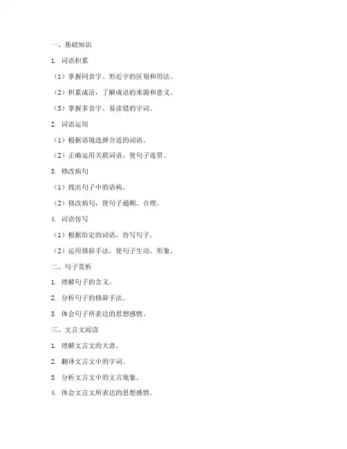 六年级语文期中试卷重点复习