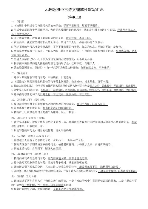 初中语文理解性默写总结(有答案)