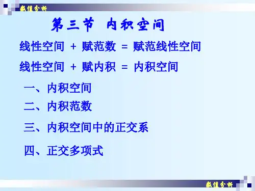 内积空间