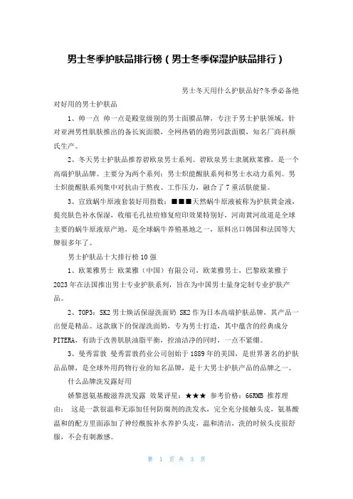 男士冬季护肤品排行榜(男士冬季保湿护肤品排行)