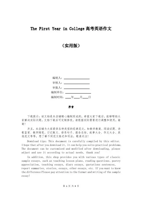 The First Year in College高考英语作文
