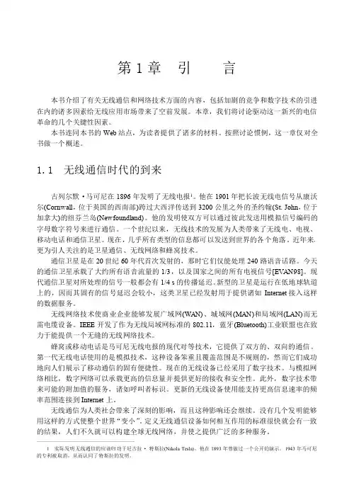 经典著作：无线通信与网络技术(第2版)