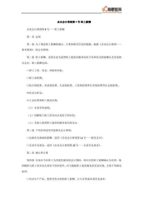 企业会计准则第9号-职工薪酬