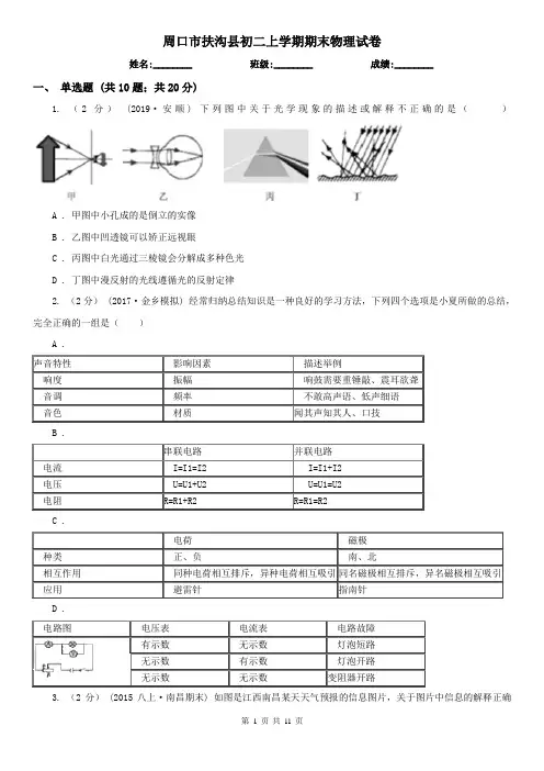 周口市扶沟县初二上学期期末物理试卷