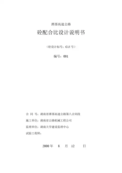 c15 砼配合比设计说明