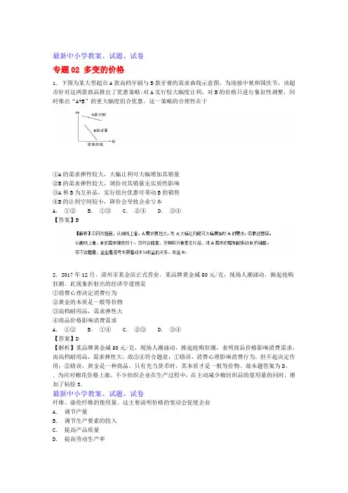 完整word版2019年高考政治热点题型和提分秘籍专题02多变的价格题型专练含解析