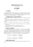 数控机床结构及应用数控机床结构及应用习题及答案