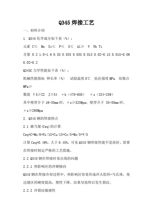Q345焊接工艺