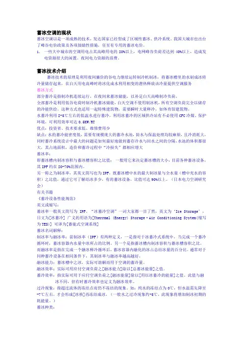 蓄冰的述说