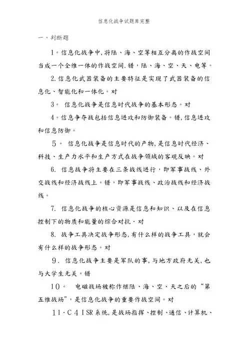 信息化战争试题库完整