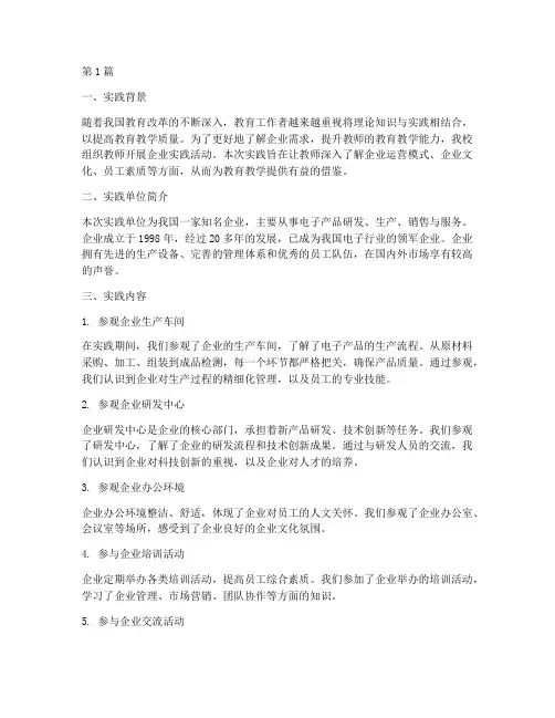 教师企业实践报告万能(2篇)