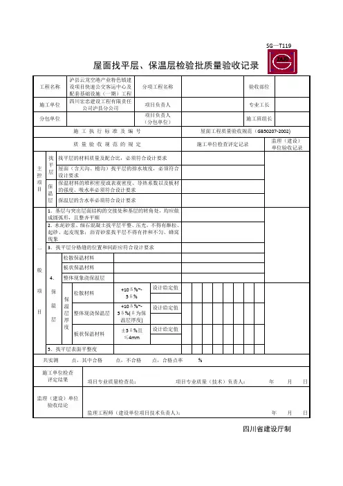 屋面找平层、保温层