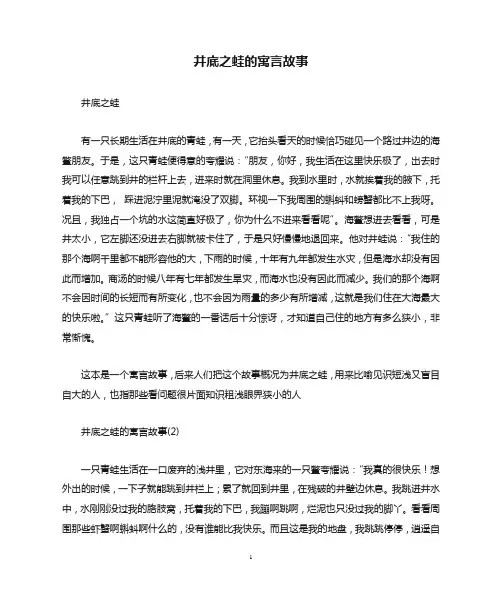 井底之蛙的故事50字