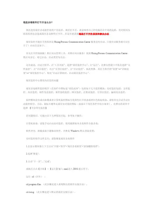 瑞星杀毒软件打不开怎么办