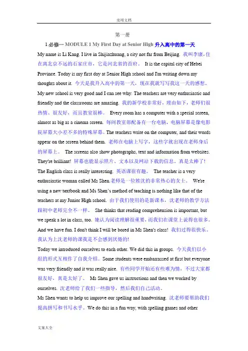 高中英语必修1课文逐句翻译(外研版)