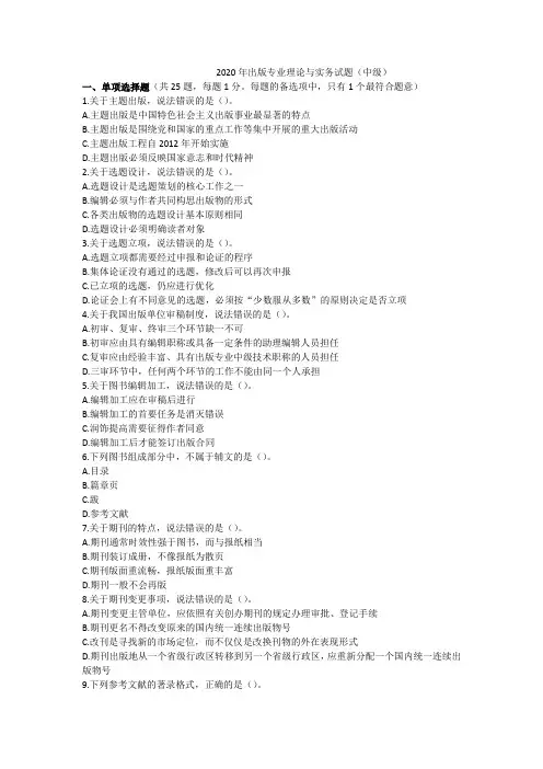 2020年(中级)出版专业理论与实务试题