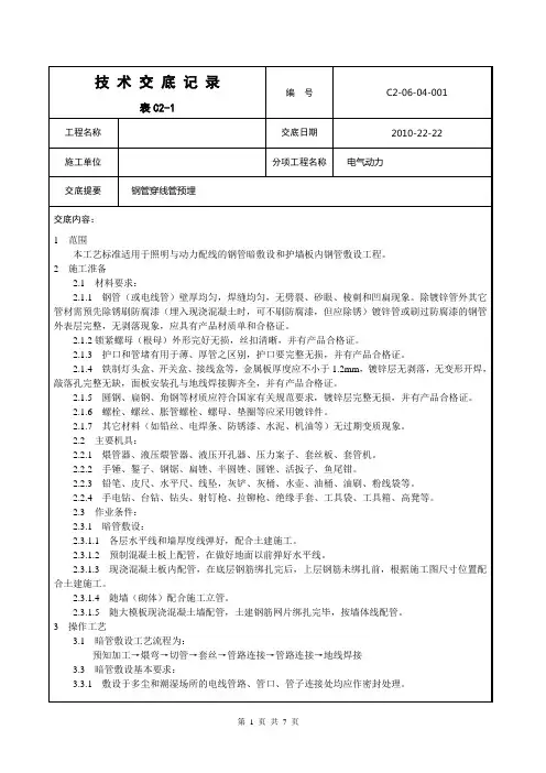 线管预埋技术交底大全