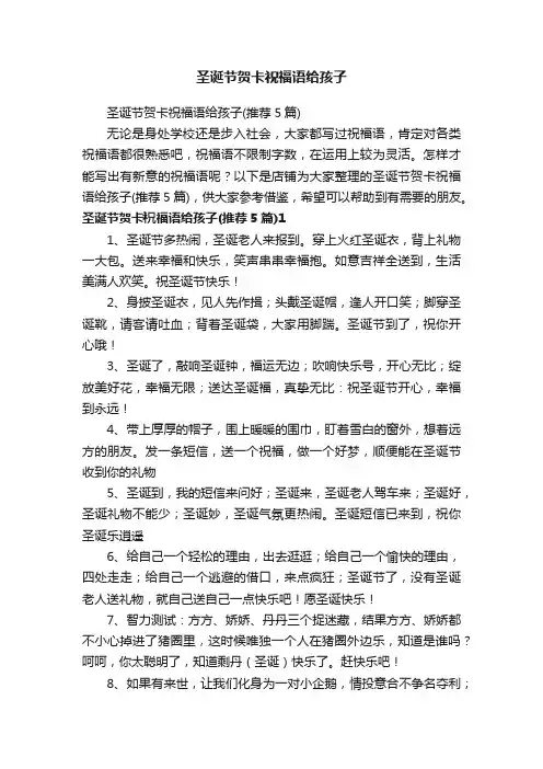 圣诞节贺卡祝福语给孩子