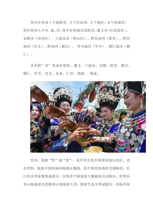 贵州省有几个市