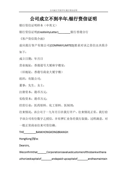 条据书信 公司成立不到半年,银行资信证明