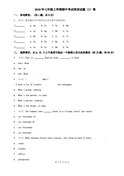 2019年七年级上学期期中考试英语试题(I)卷