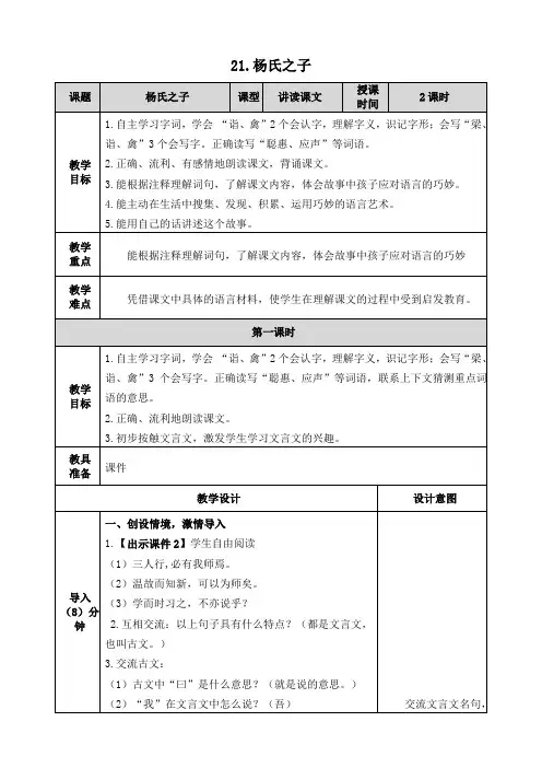(部编版)统编五年级语文下册21《杨氏之子》表格教案(教学设计)