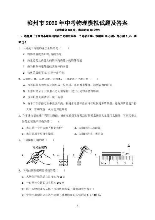滨州市2020年中考物理模拟试题及答案