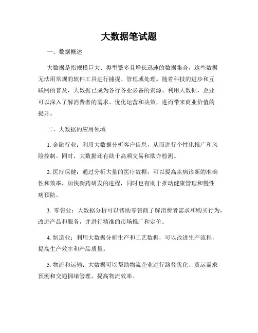 大数据笔试题