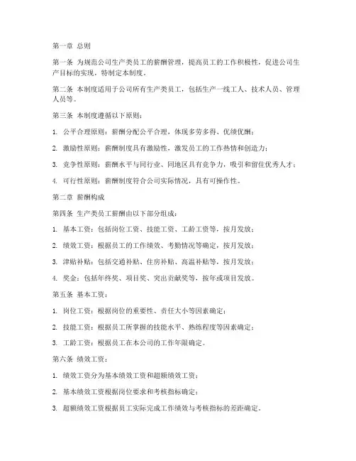生产类员工薪酬管理制度