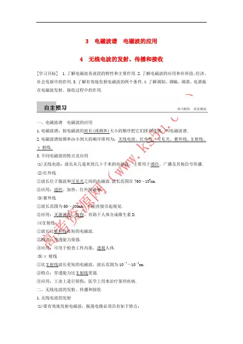 2018-2019版高中物理 第三章 电磁振荡 电磁波 3 电磁波谱 电磁波的应用 4 无线电波的发